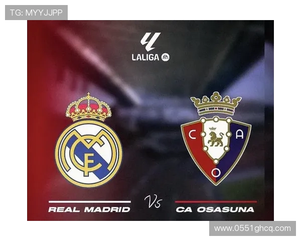 奥萨苏纳主场迎战皇马争夺西甲积分榜关键战役